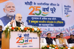 मोदी के सार्वजनिक जीवन के 25 साल पूरे, गुरुग्राम में अमित शाह बोले- 7 अक्टूबर भारतीय लोकतंत्र के इतिहास का महत्वपूर्ण दिन